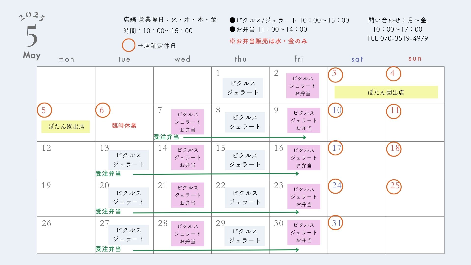 5月 東松山ふぉれカレンダー | 東松山ふぉれ